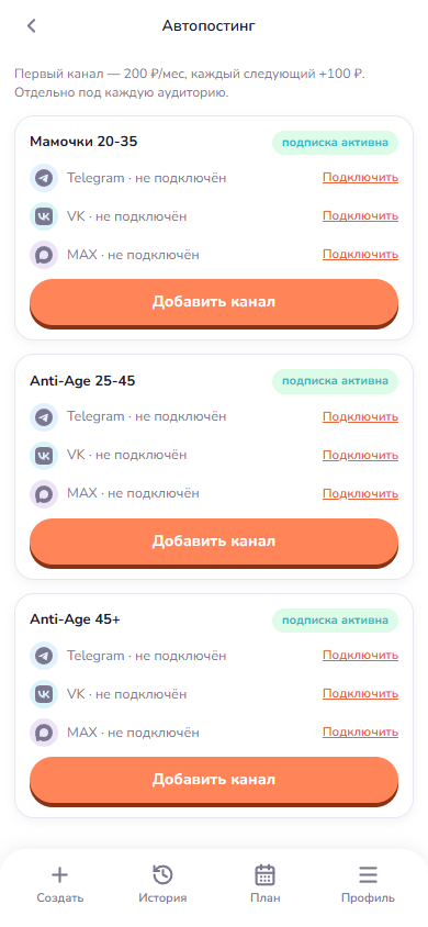 Автопостинг в Telegram, ВКонтакте, MAX